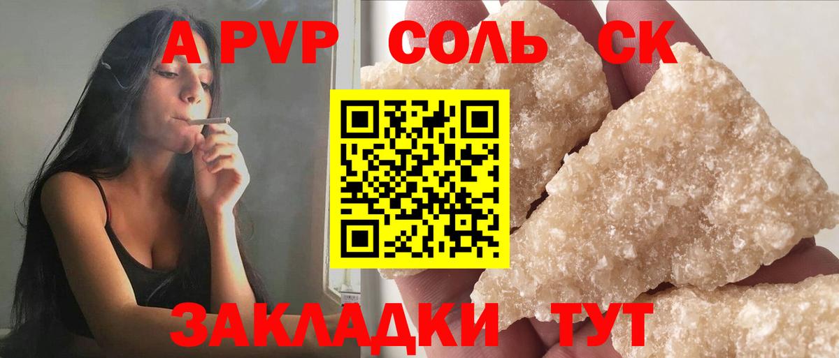 APVP  A PVP СК  Барнаул  Alfa_PVP VHQ  А ПВП СК 