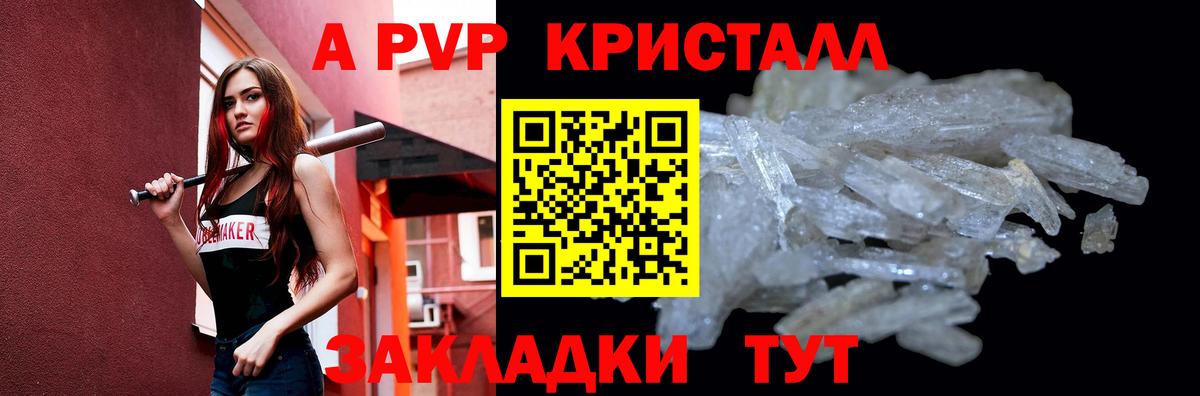 A PVP крисы CK Барнаул