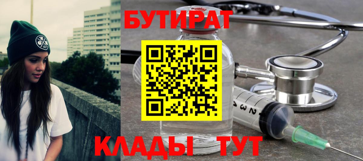 Бутират  Бутират бутик  Вход с VPN  Барнаул 