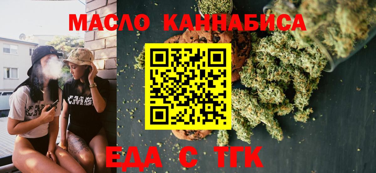Еда ТГК конопля Барнаул