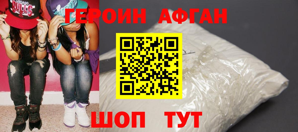 ГЕРОИН афганец  Барнаул 