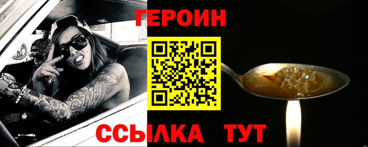 ГЕРОИН  ГЕРОИН Heroin  Вход с VPN  Барнаул 