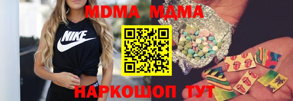 МДМА Molly  MDMA  MDMA Molly  Барнаул 