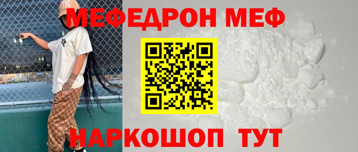 МЯУ-МЯУ кристаллы  Меф  МЕФ mephedrone  Барнаул 